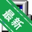 ȫͨ�簲ȫ��ʿv{package_version_name} ϵͳ����ר��