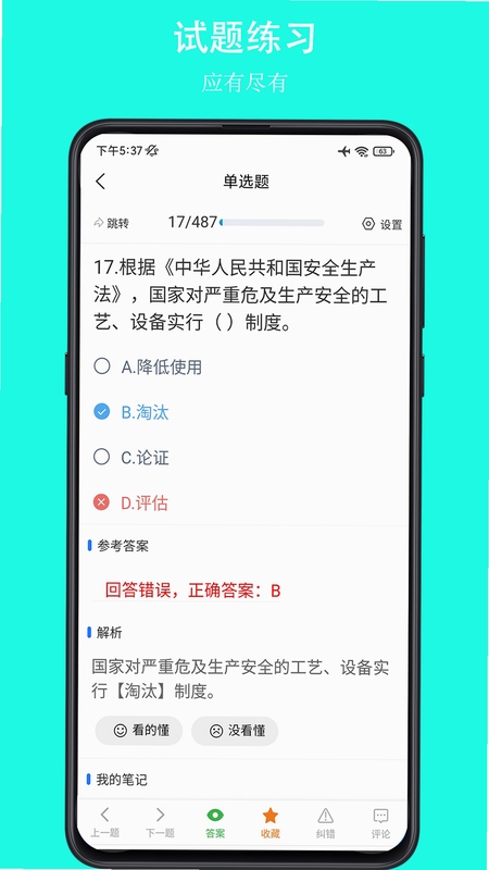 可可试卷 免费版 VIP 区别