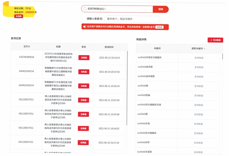 生意通淘宝流量软件使用教程