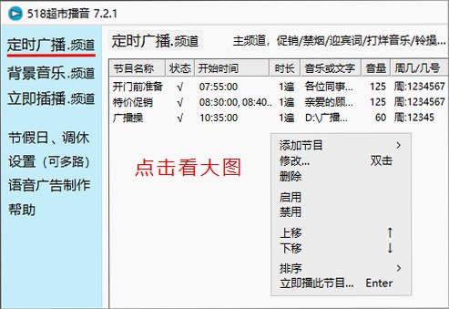 518超市播音软件安装教程界面