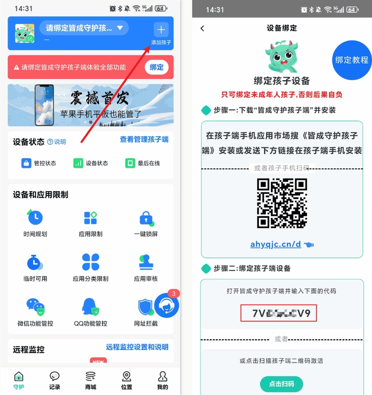 皆成守护孩子端怎么设置使用时长