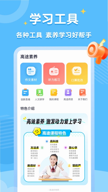高途素养 使用教程