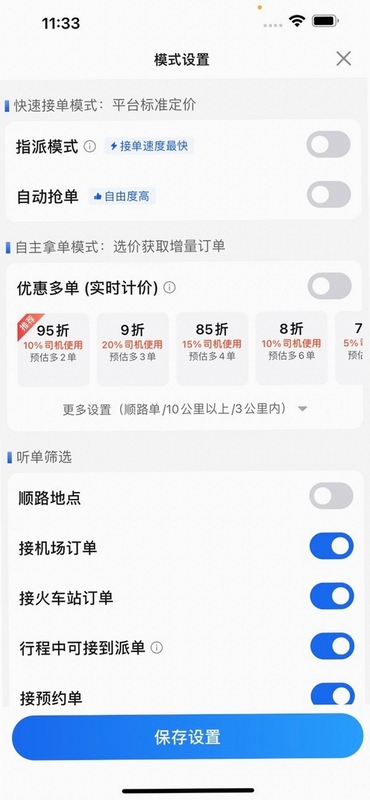 优e司机怎么设置抢单