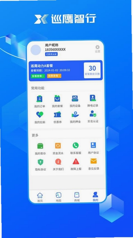翼地巡下载安装教程安卓