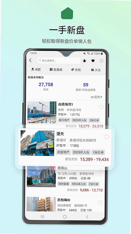 28Hse香港租房APP界面