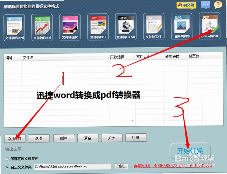 聚美WORD转PDF转换器 下载 免费