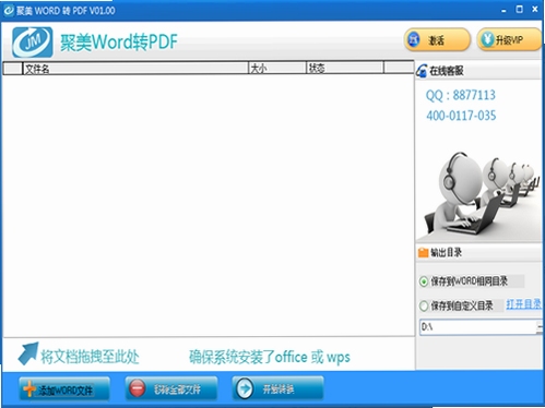 聚美WORD转PDF转换器 使用教程 截图