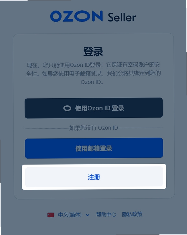 Ozon Seller 使用教程 手机端 界面功能