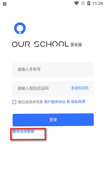 Our School 家长端使用教程