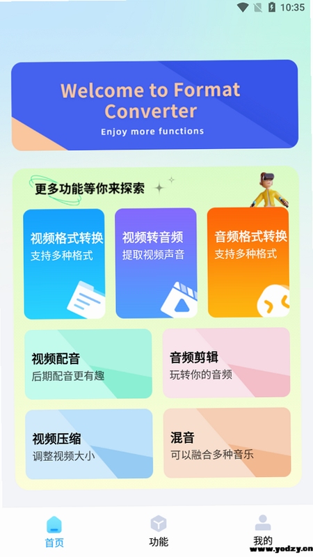 全能转换格式 手机版 教程