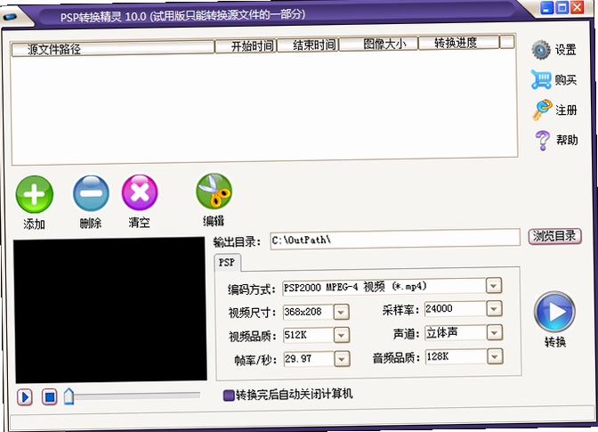 PSP转换精灵 转换教程