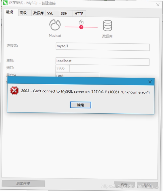 Navicat for MySQL 连接错误 解决方法