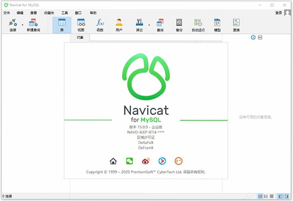Navicat for MySQL ���ؽ���