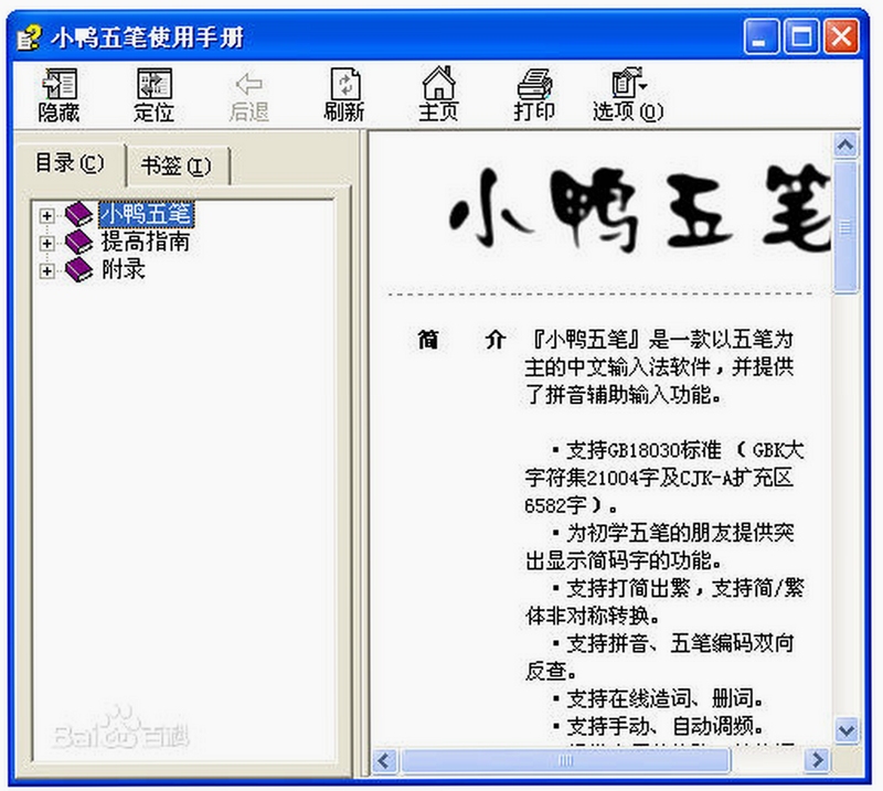 小鸭五笔 界面 皮肤