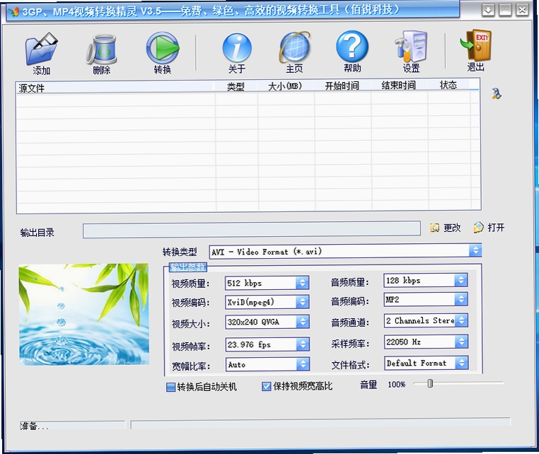 MP4转换精灵 使用教程