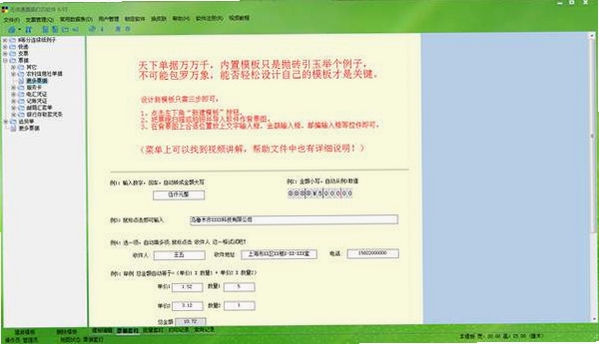 无师通票据打印软件 打印位置校正教程