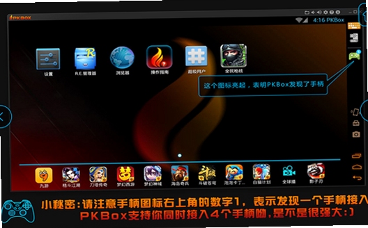 PKBox 使用教程 截图