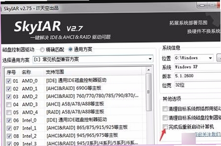 SkyIAR 蓝屏修复教程