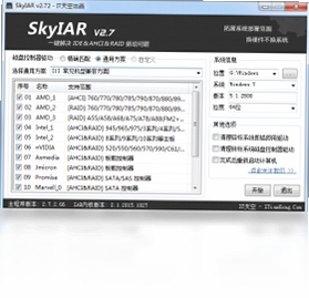 SkyIAR PE版驱动注入教程