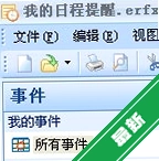 Ч���ճ�����v3.7.2 �ճ̹�������