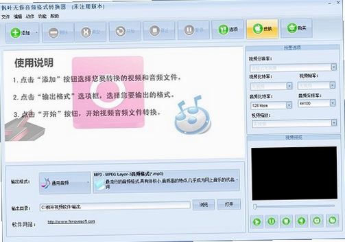 枫叶AVCHD全高清格式转换器 界面设置