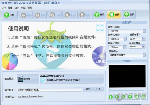 枫叶AVCHD全高清格式转换器 官方正版