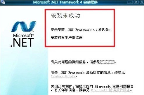 Microsoft.NET Framework 4.6.1 ��װʧ�� ������� ͼ��