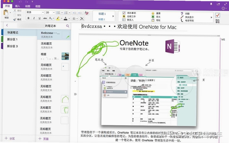 Microsoft Office OneNote ���豸ͬ�� Э�� �����ʼǱ�