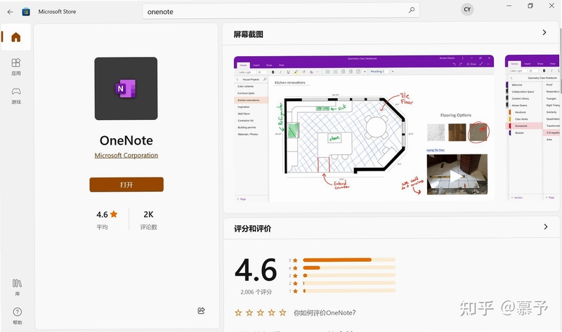 Microsoft Office OneNote ��װ�̳� ʹ��ָ�� ͬ������
