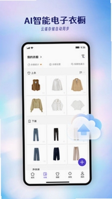 z衣橱 手机截图 穿搭管理