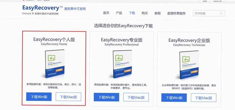 EasyRecovery Home �ٷ�����ҳ��