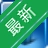 ����С����v3.2.1 ȫ��ϵͳ�Ż�����