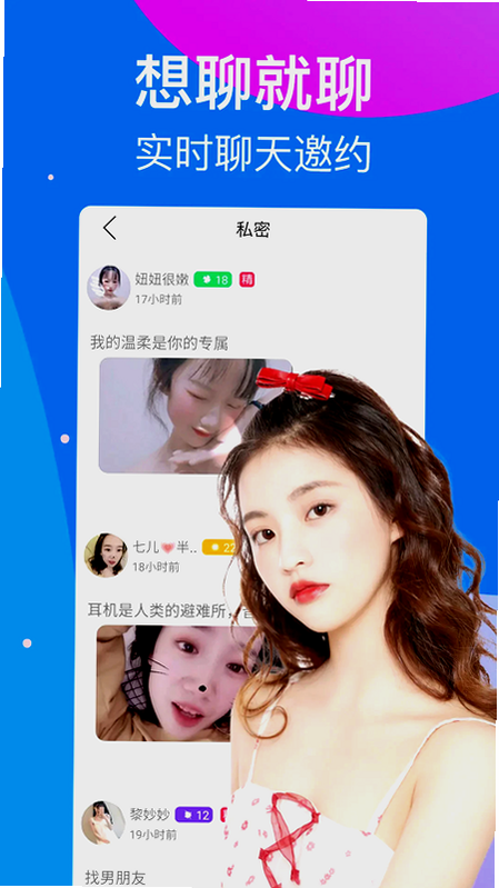 触心夜聊交友软件官方下载 触心夜聊交友软件官方下载