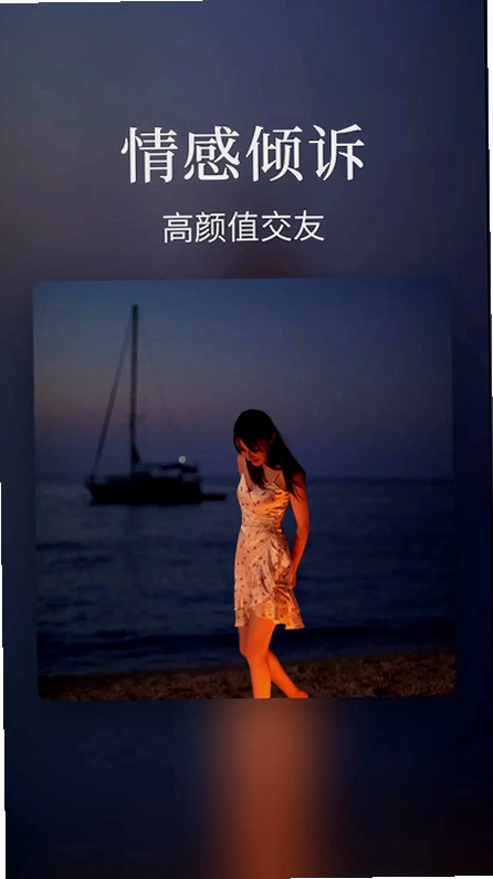 触心夜聊交友软件官方下载 触心夜聊交友软件官方下载