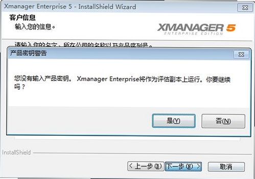 Xmanager Enterprise ��ҵ�� Զ������ ��ȫ���� ���ý̳�