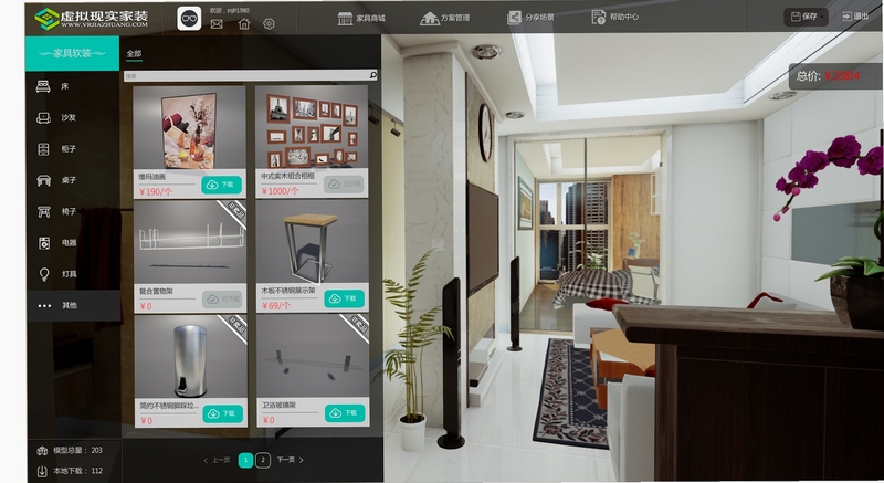 VRHome 虚拟现实家装平台 户型图 材质库 操作界面截图