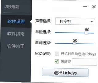 Tickeys ��Ϸ ���� ��ͻ ���