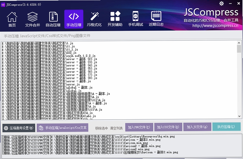 JSCompress 压缩工具界面教程