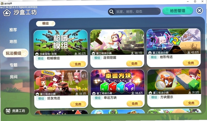 迷你世界模组视频教程