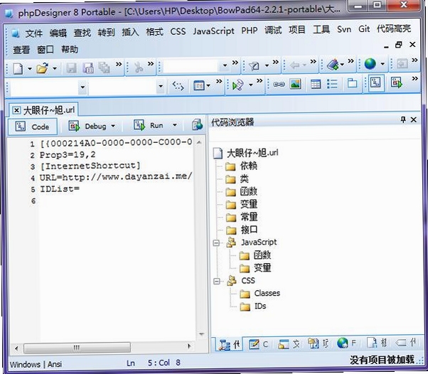 phpdesigner 下载 中文版