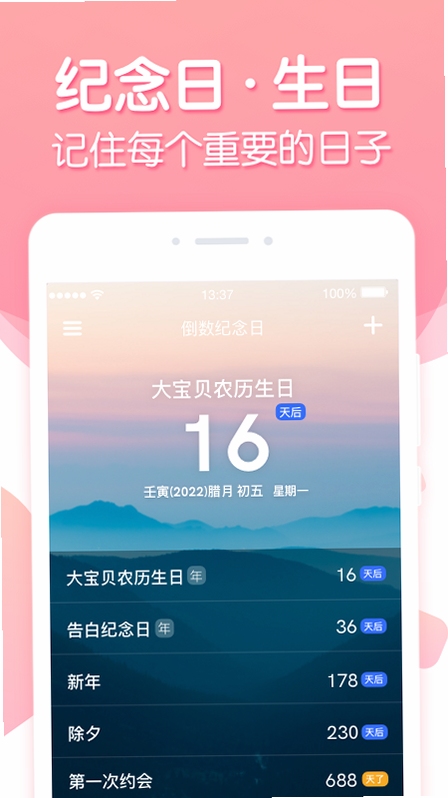 纪念日2 倒数日 界面 截图