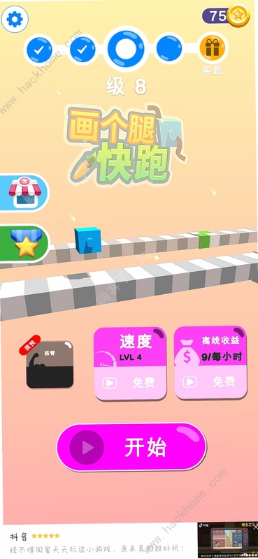 画个腿快跑 游戏截图 玩法