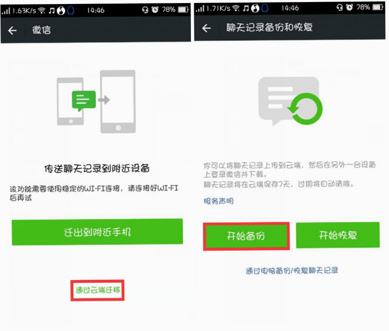 微聊天记录备份宝使用教程