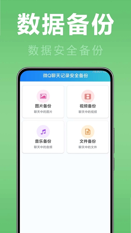 微聊天记录备份宝下载安装