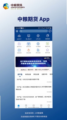 中粮期货交易版安卓手机安装教程截图