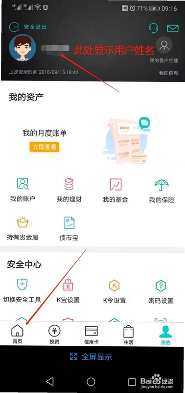 广西农信6.0 转账教程 截图