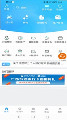 广西农信6.0 界面截图 新版