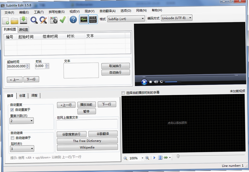 Subtitle Edit 使用教程 时间轴调整 界面截图