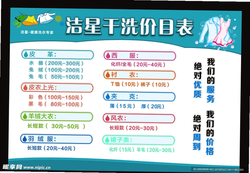 洗小闲洗衣洗鞋干洗上门 价格表 服务范围