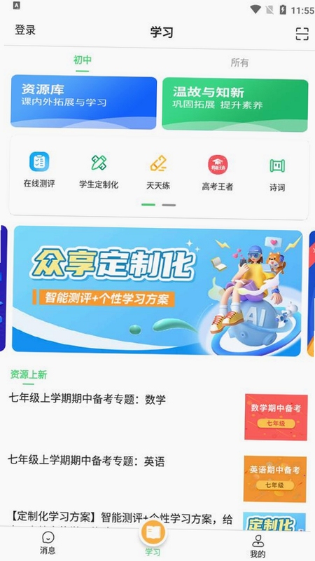 众享教育 安装教程 手机设置